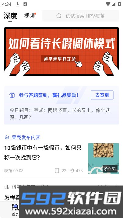 果壳app2026免费手机版截图7