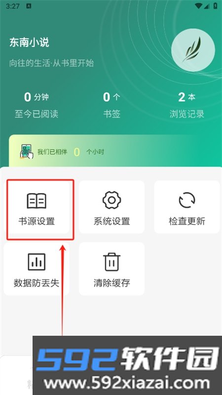 东南小说