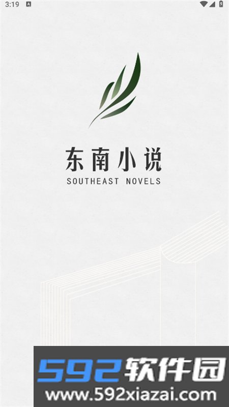 东南小说app官方手机版截图10