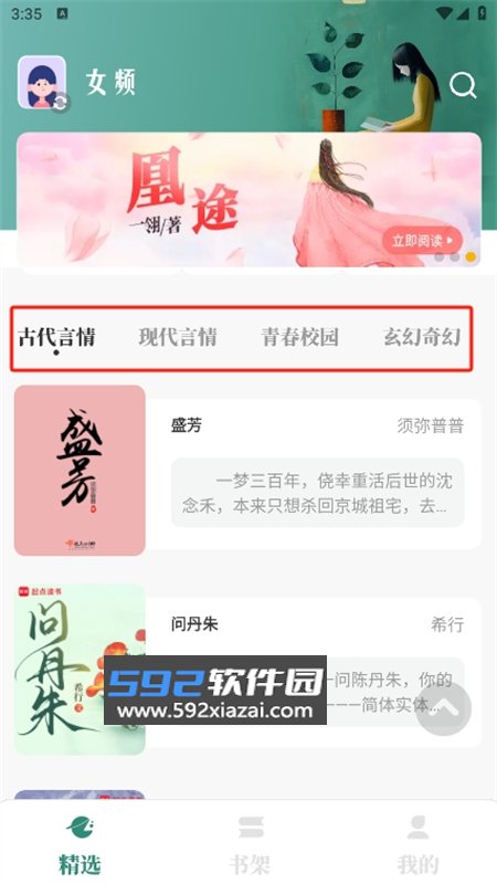 东南小说app官方手机版截图4