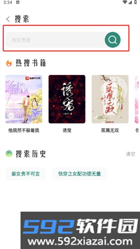 东南小说app官方手机版截图5