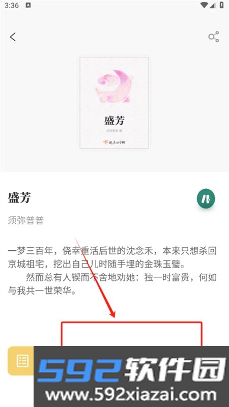 东南小说app官方手机版截图6