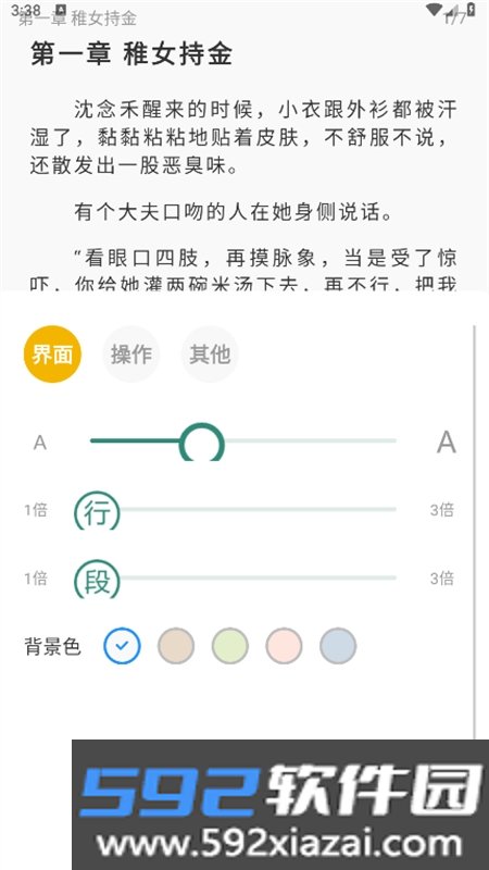 东南小说app官方手机版截图7