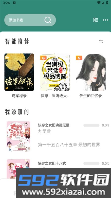 东南小说app官方手机版截图8