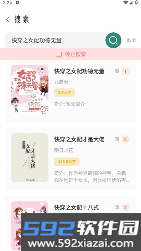 东南小说app官方手机版截图9