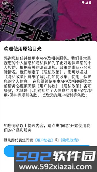 原始目光