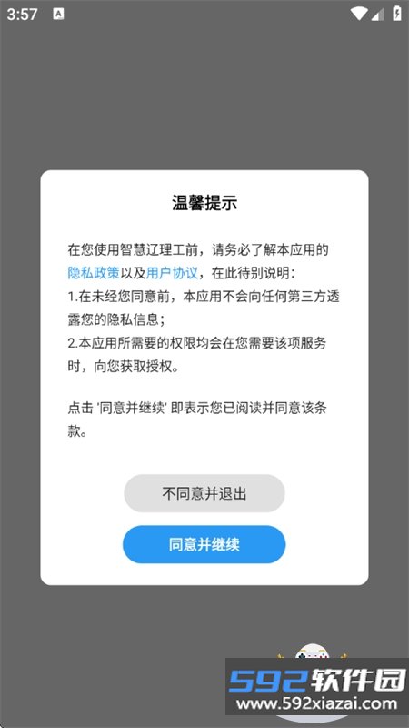 智慧辽理工
