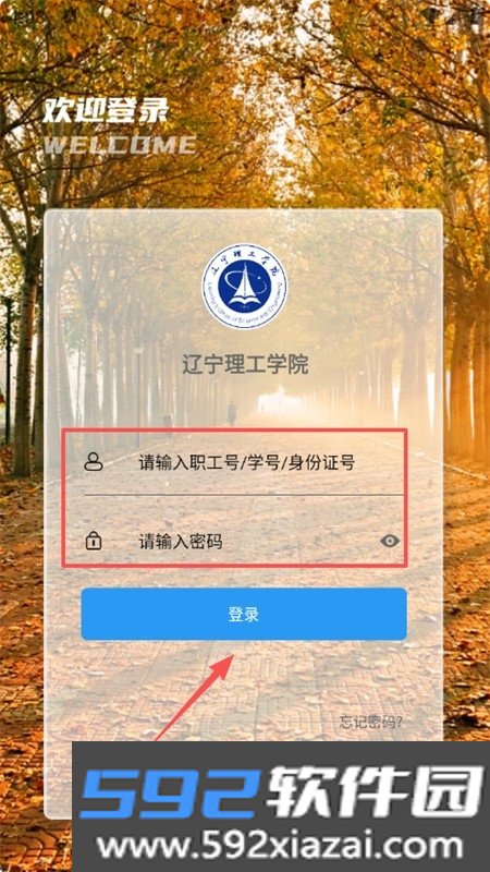 智慧辽理工app官方手机版截图0
