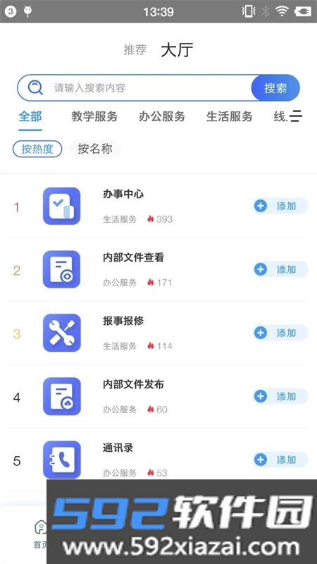 智慧辽理工app官方手机版截图1