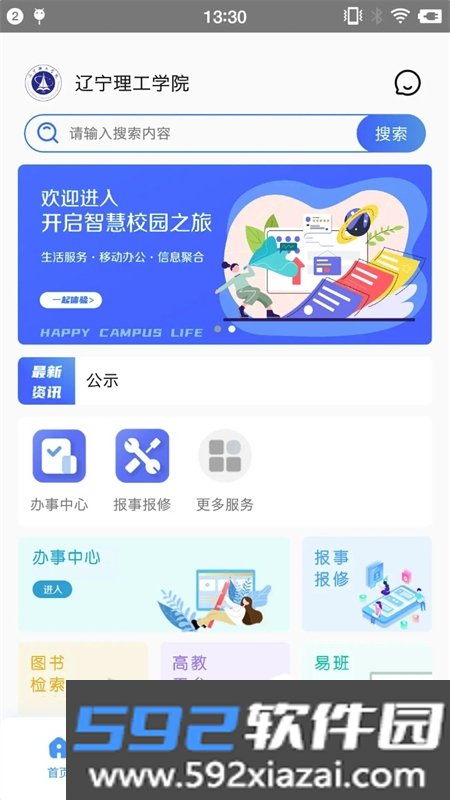 智慧辽理工app官方手机版截图3