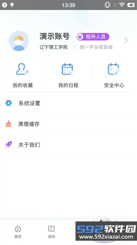 智慧辽理工app官方手机版截图4