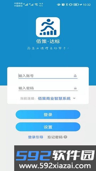佰策达标app最新版本