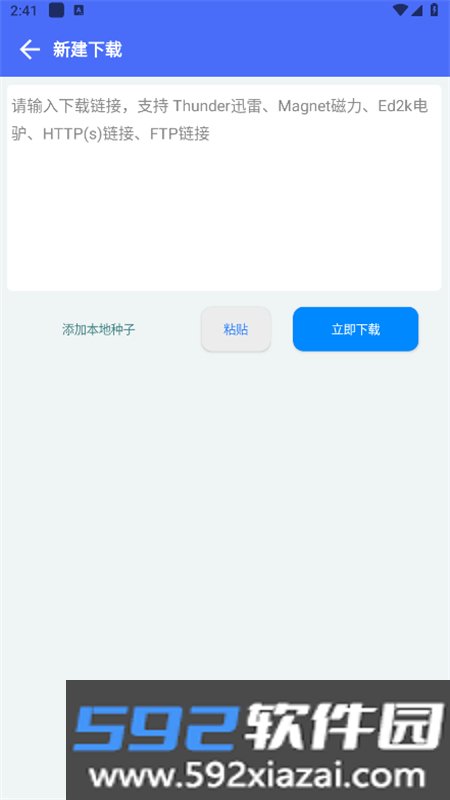 二驴下载神器app正版手机版截图7