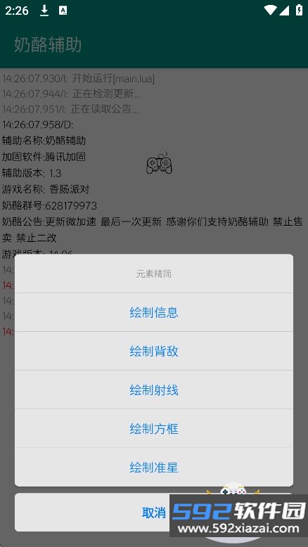 奶酪框架最新版下载截图7