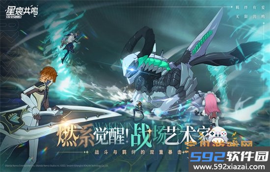 星痕共鸣
