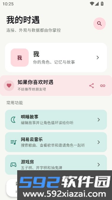 时遇AI虚拟角色聊天截图7