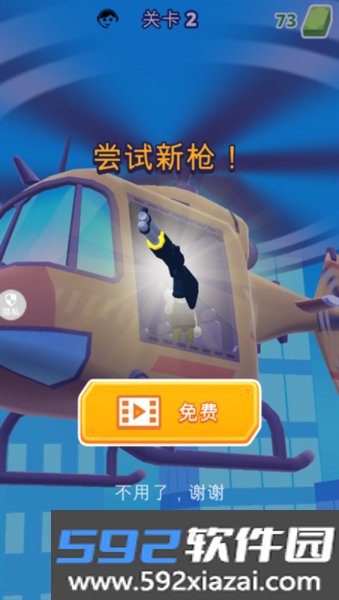 我是神射手免费版截图5