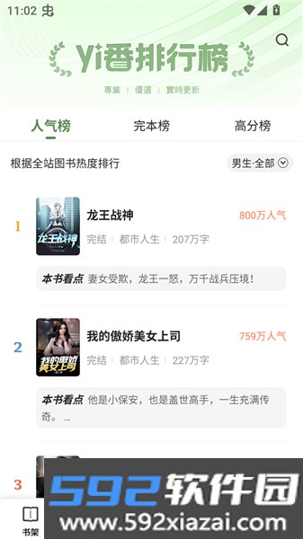 一番小说app截图6