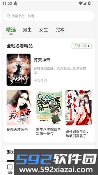 一番小说app截图7