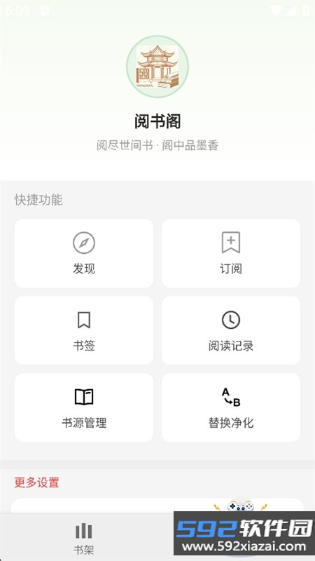 阅书阁