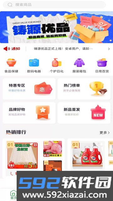 铸源优品官方版截图6