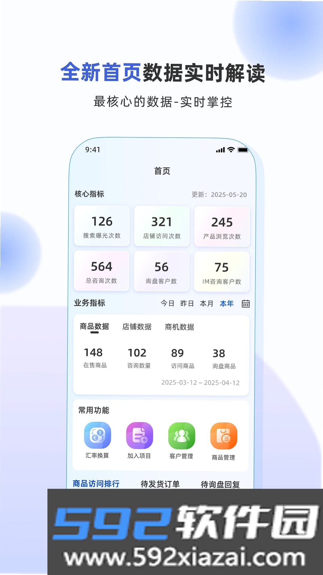 环球食械截图10