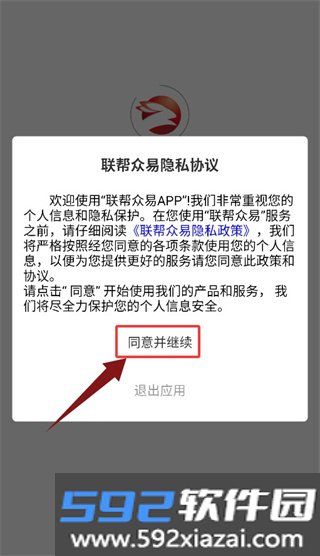 联帮众易