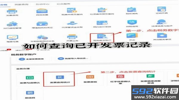 个人电子税务发票