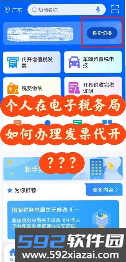 个人电子税务发票截图10