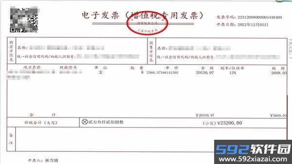 个人电子税务发票截图4