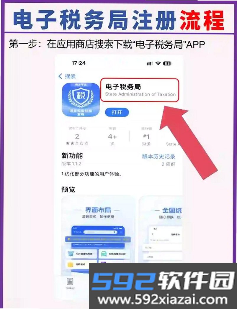 个人电子税务发票截图6