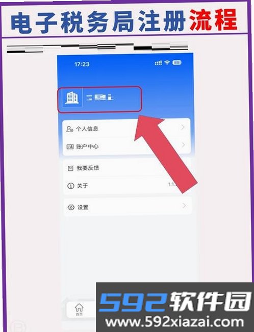个人电子税务发票截图7