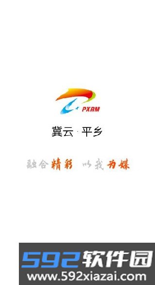 冀云平乡