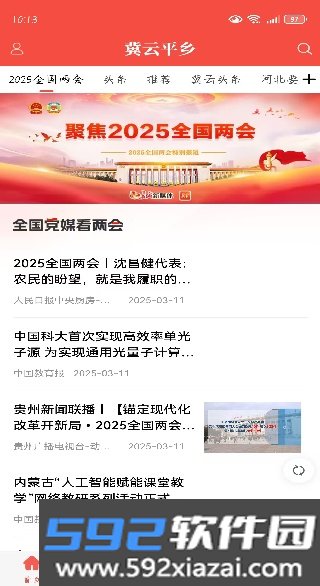 冀云平乡最新版截图0