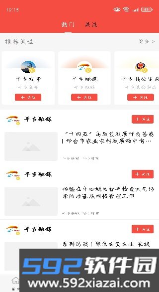冀云平乡最新版截图1