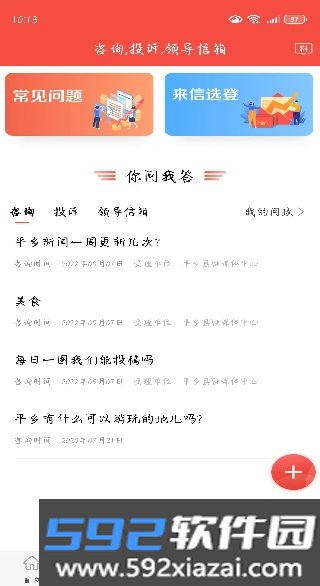 冀云平乡最新版截图2