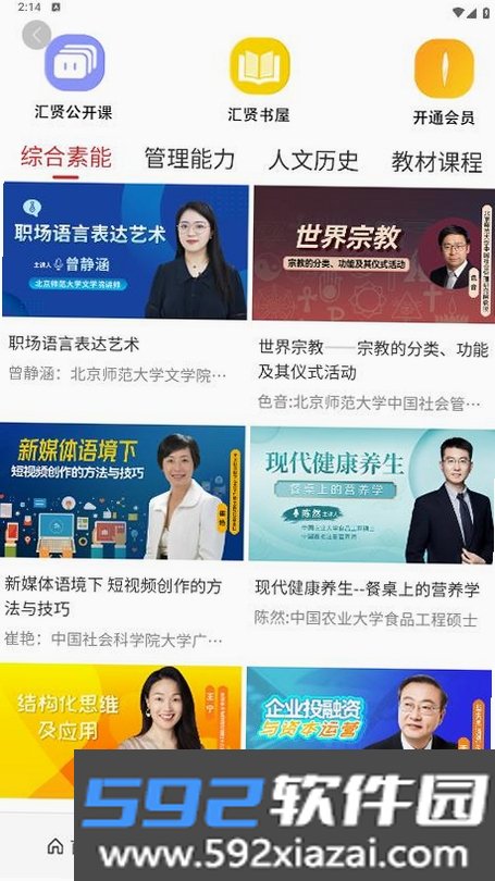 汇贤学堂截图5