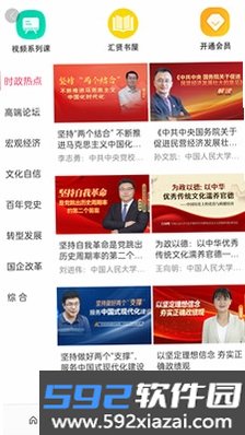 汇贤学堂截图6