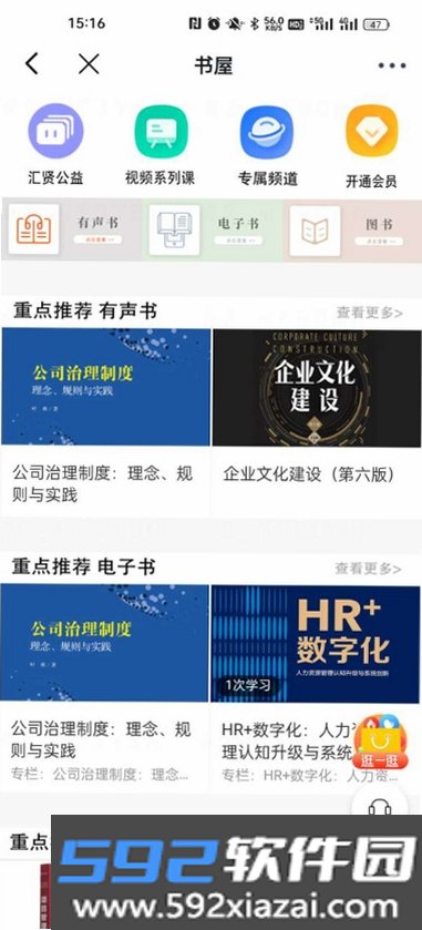 汇贤学堂截图7
