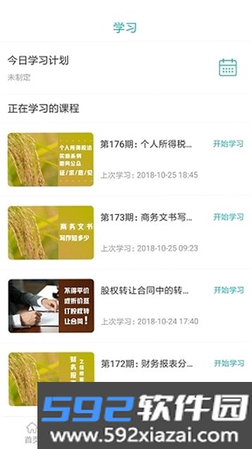 汇贤学堂截图8