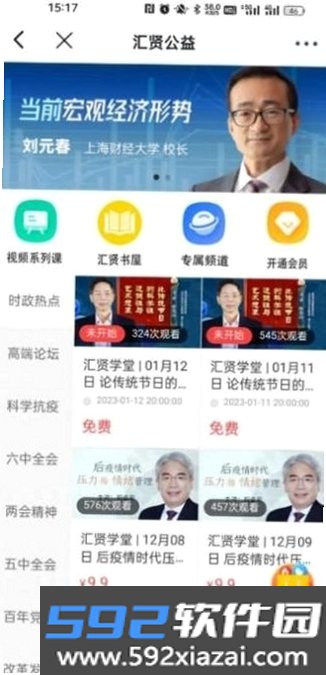 汇贤学堂截图9
