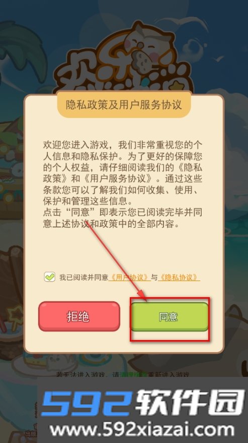 欢乐消消消