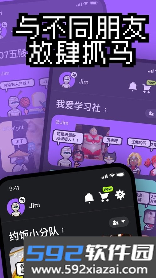 抓马力app（虚拟形象社交）截图1