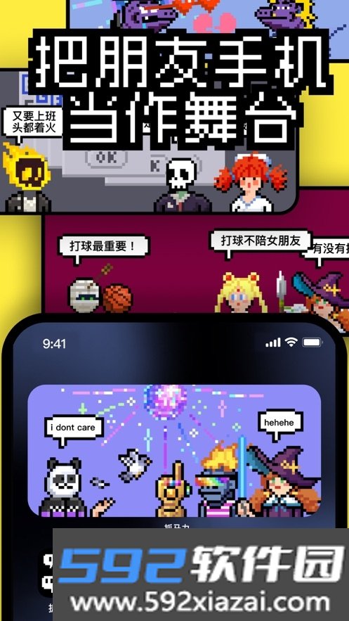 抓马力app（虚拟形象社交）截图2