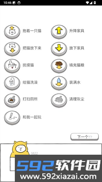 奇怪的猫最新版截图3