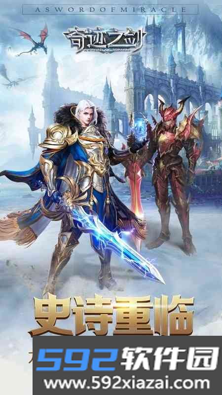 奇迹之剑手游官方版截图2