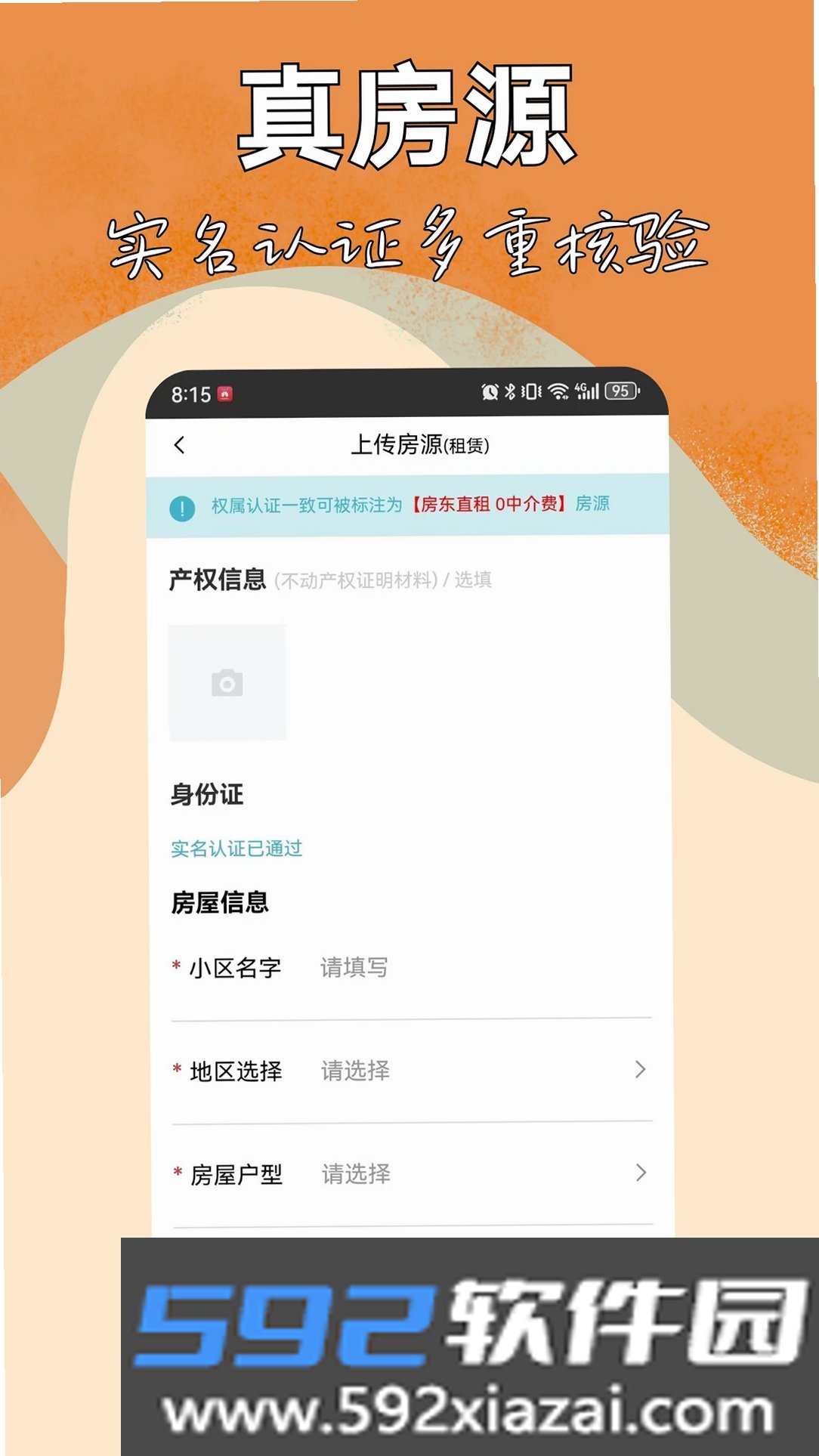同城租房截图5