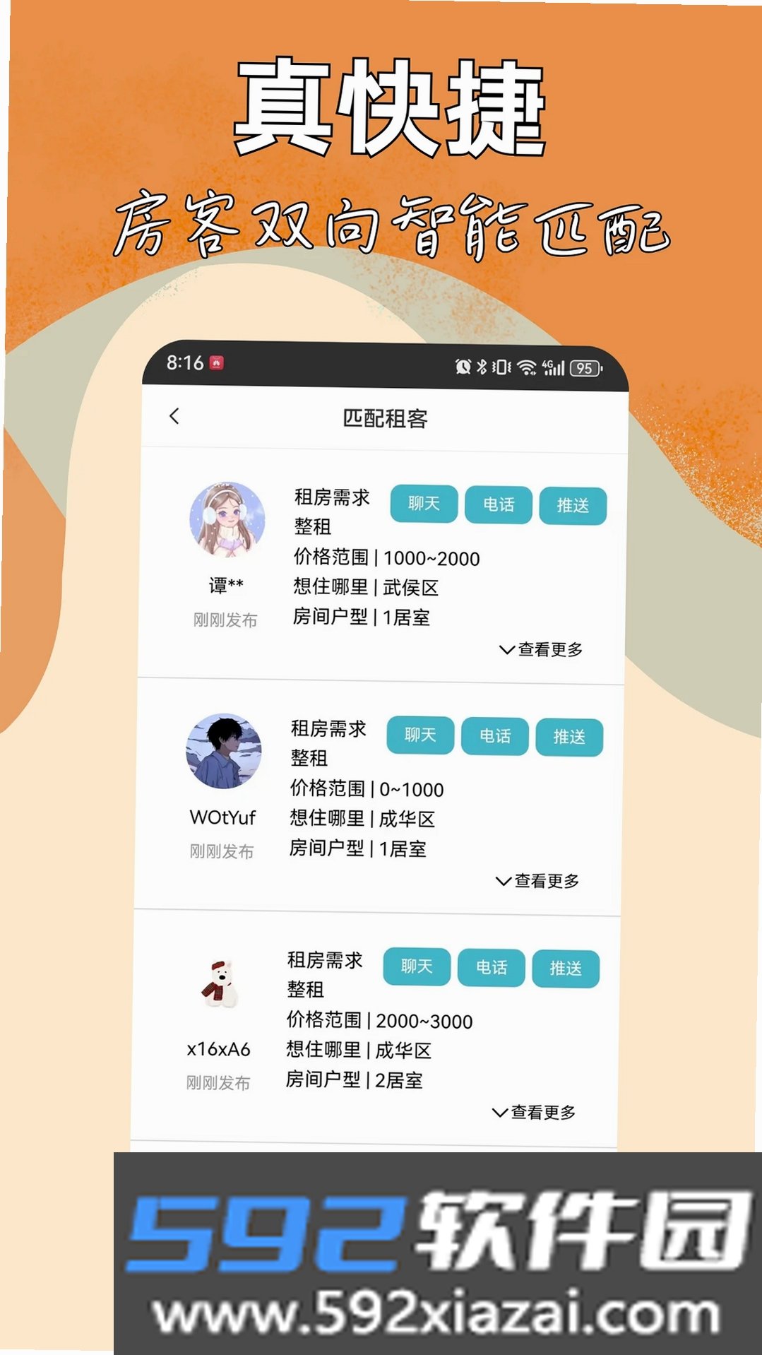同城租房截图6