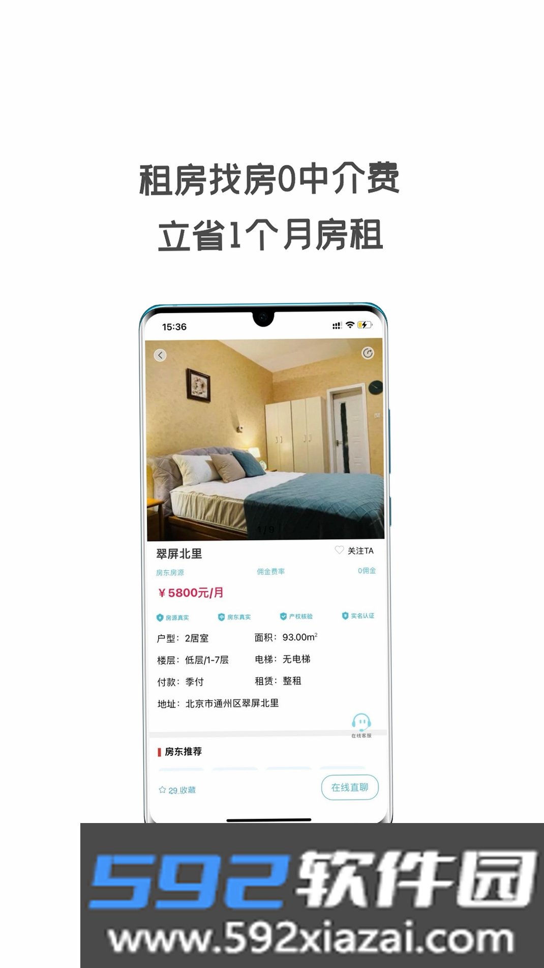 同城租房截图7