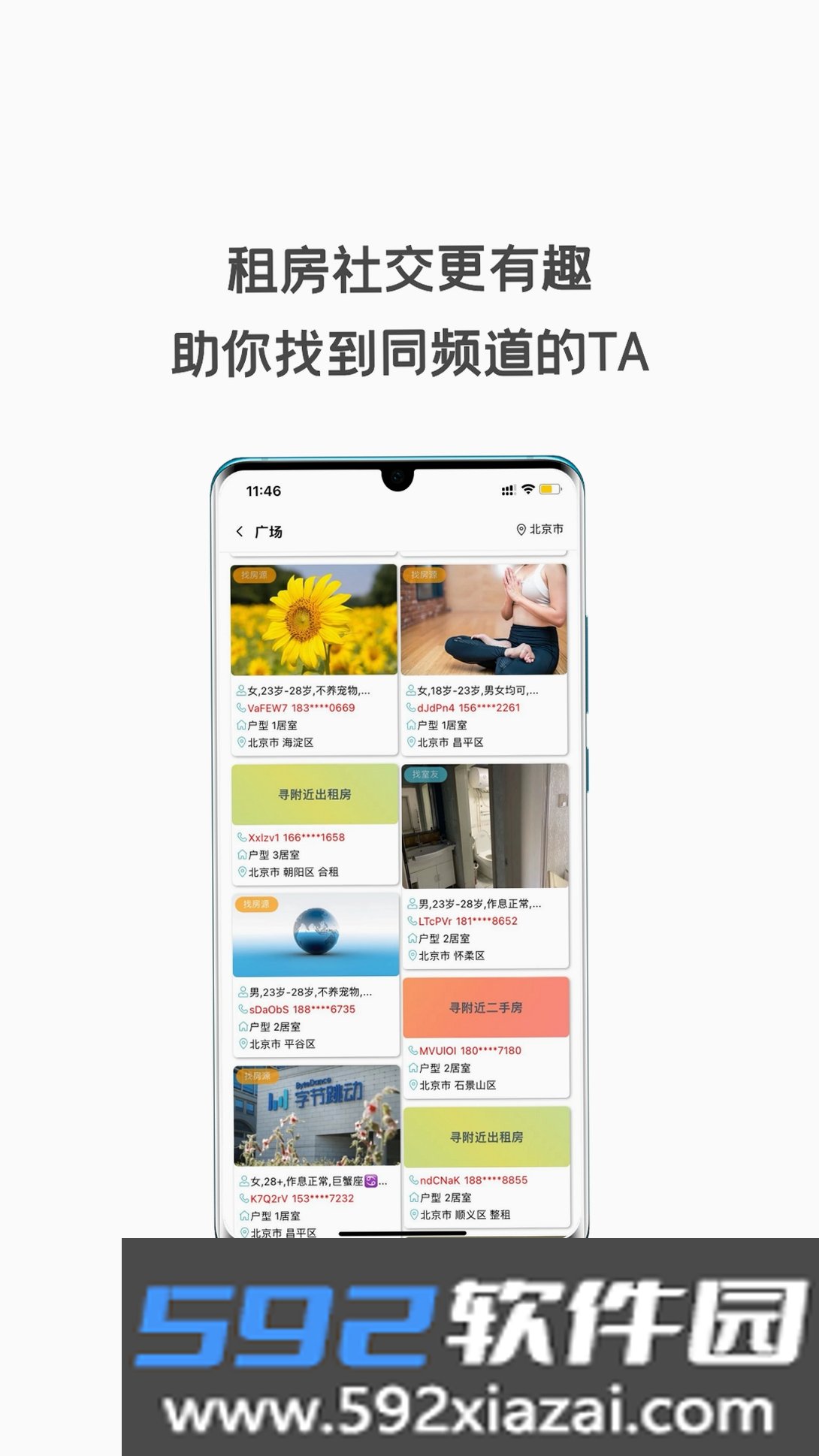 同城租房截图8